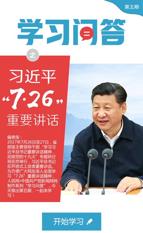 学习贯彻习近平总书记“7.26”重要讲话精神——迎接党的十九大 学习贯彻习近平总书记“7.26”重要讲话精神——迎接党的十九大