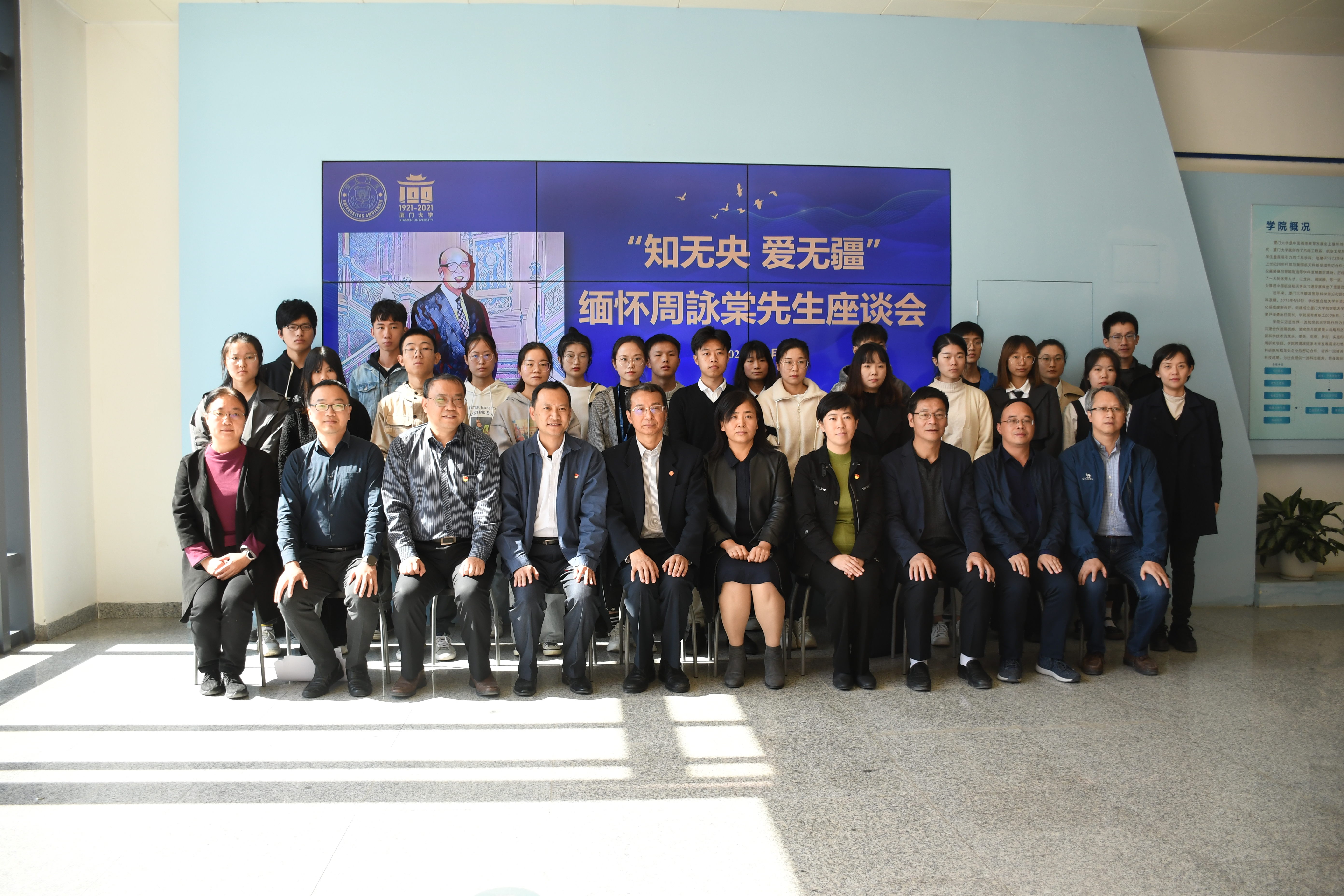 “知无央,爱无疆” ——缅怀周詠棠先生座谈会举行 “知无央,爱无疆” ——缅怀周詠棠先生座谈会举行
