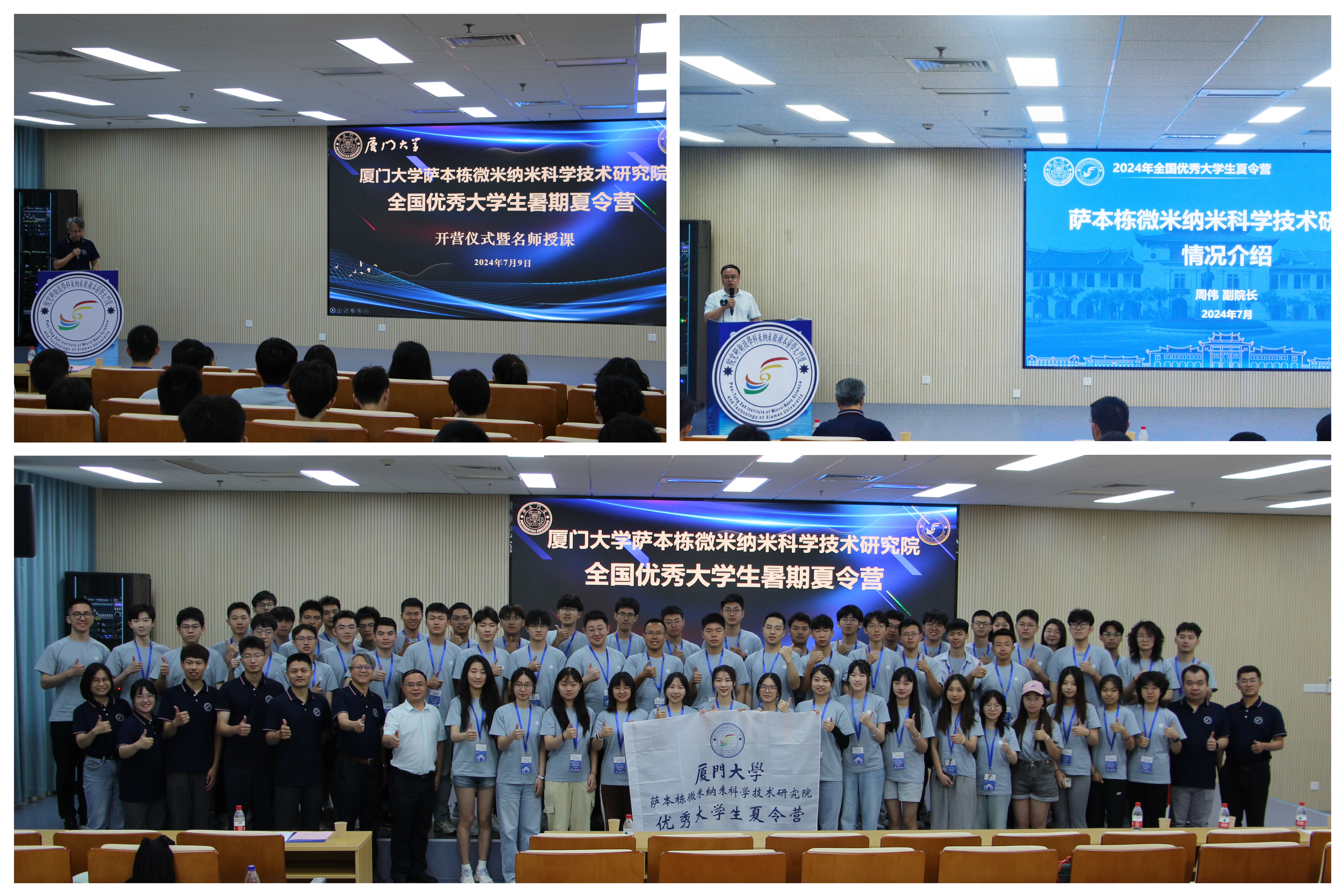 “科研逐梦,‘厦’一站梦想起航” ——厦门大学萨本栋微米纳米科学技术研究院成功举办2024年全国优秀大学生夏令营 “科研逐梦,‘厦’一站梦想起航” ——厦门大学萨本栋微米纳米科学技术研究院成功举办2024年全国优秀大学生夏令营