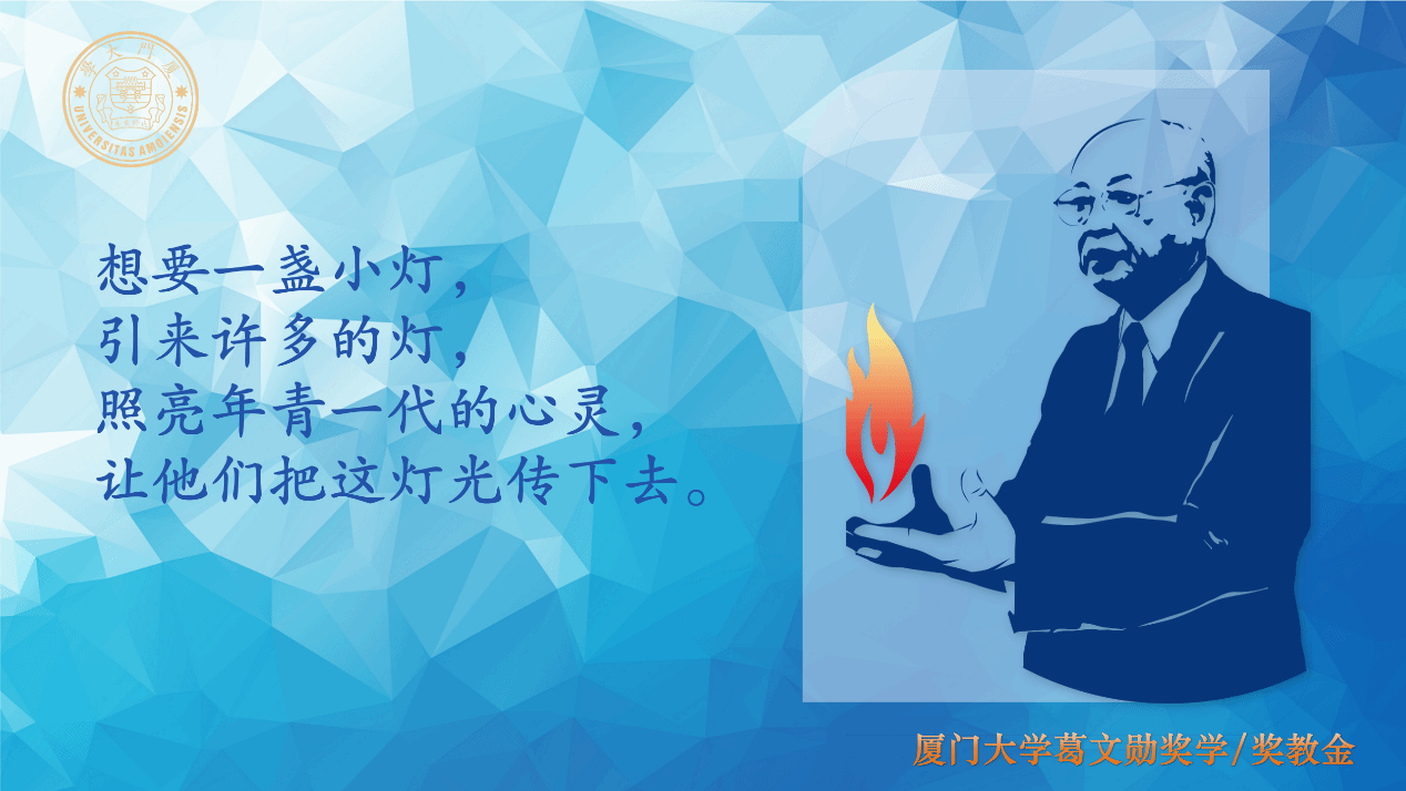 厦门大学2026年“葛文勋奖学/奖教金”评审工作圆满完成 厦门大学2026年“葛文勋奖学/奖教金”评审工作圆满完成