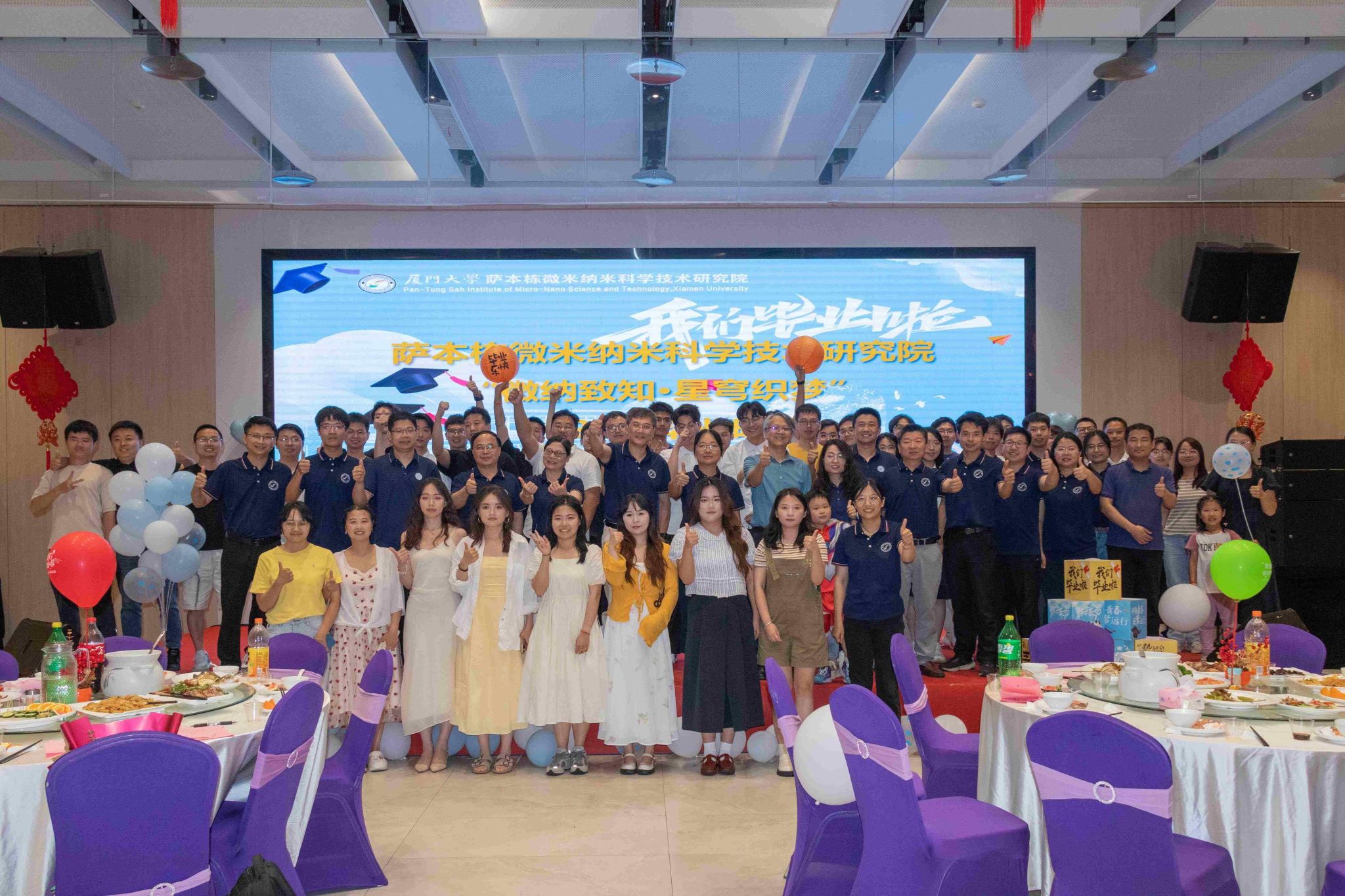 微纳致知·星穹织梦|萨本栋微米纳米科学技术研究院 2025届毕业典礼隆重举行 微纳致知·星穹织梦|萨本栋微米纳米科学技术研究院 2025届毕业典礼隆重举行