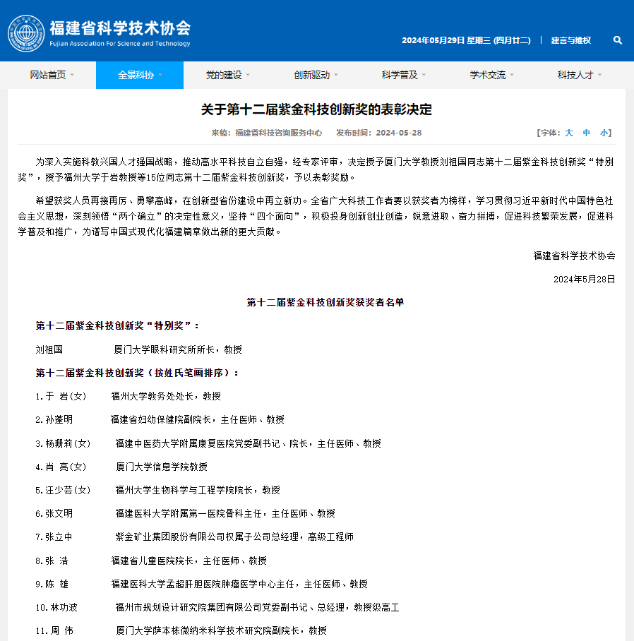 我院周伟副院长荣获第十二届“紫金科技创新奖” 我院周伟副院长荣获第十二届“紫金科技创新奖”
