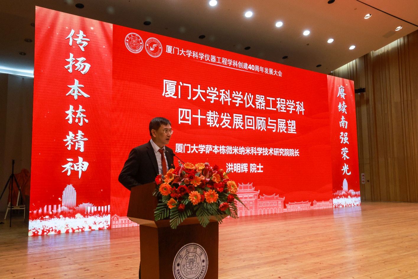 厦门大学科学仪器工程学科创建40周年发展大会暨厦门大学校友会科仪机电微纳分会成立大会等系列活动圆满举行 厦门大学科学仪器工程学科创建40周年发展大会暨厦门大学校友会科仪机电微纳分会成立大会等系列活动圆满举行