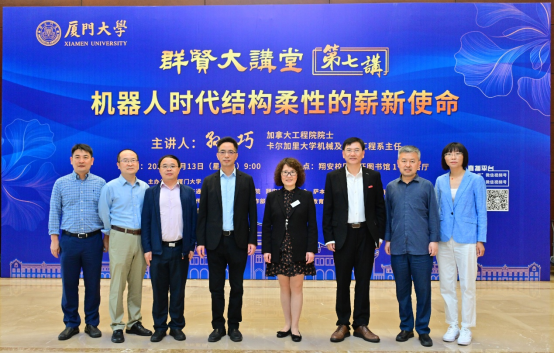 “群贤大讲堂”第七讲:加拿大工程院院士、卡尔加里大学孙巧教授讲述机器人时代结构柔性 “群贤大讲堂”第七讲:加拿大工程院院士、卡尔加里大学孙巧教授讲述机器人时代结构柔性