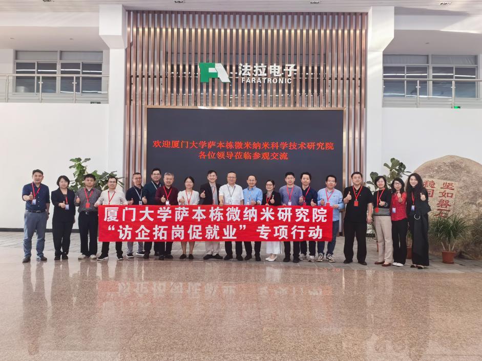 加强校企双向走访 产教融合走深走实—我院与厦门法拉电子股份有限公司开展科研交流活动 加强校企双向走访 产教融合走深走实—我院与厦门法拉电子股份有限公司开展科研交流活动