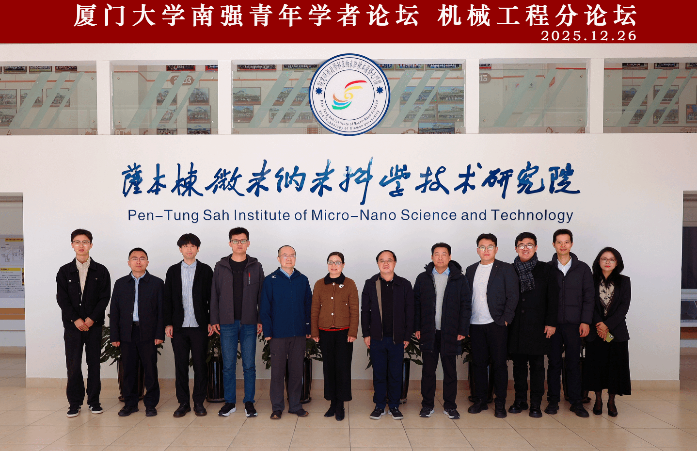 厦门大学2025年南强青年学者论坛机械工程分论坛圆满举行 厦门大学2025年南强青年学者论坛机械工程分论坛圆满举行