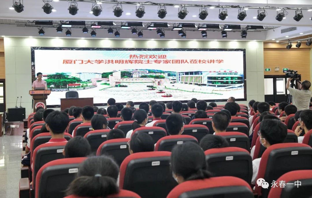 接轨时代 止于至善 ——洪明辉院士带队开展中学科普报告会 接轨时代 止于至善 ——洪明辉院士带队开展中学科普报告会