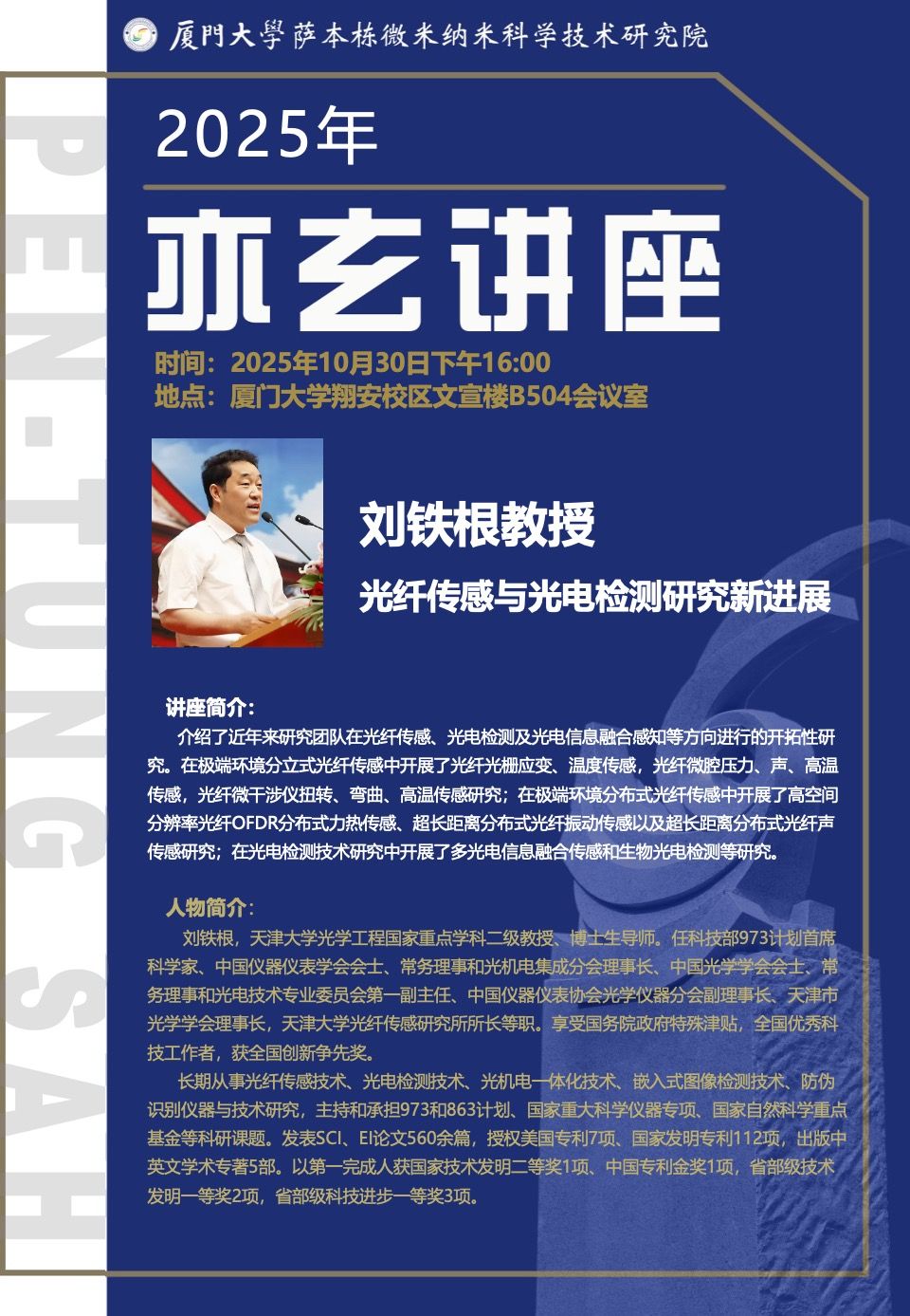 光纤传感与光电检测研究新进展 光纤传感与光电检测研究新进展