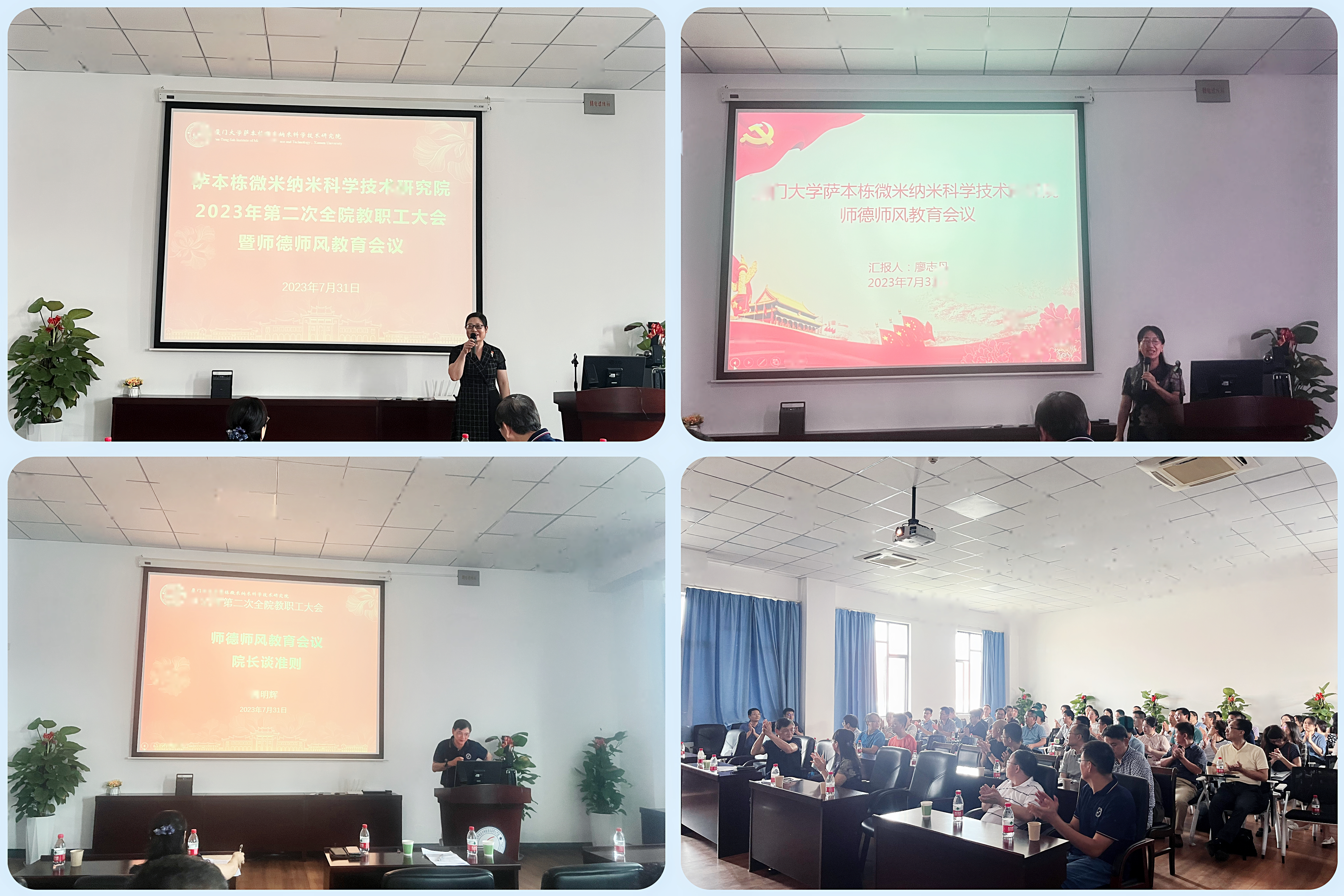 2023年第二次全院教职工大会暨师德师风教育会议召开 2023年第二次全院教职工大会暨师德师风教育会议召开