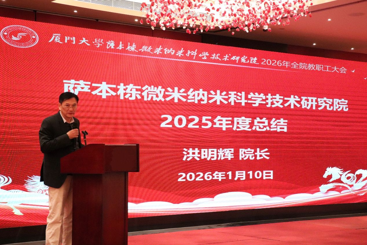 马跃新程,共绘未来—— 我院召开2026年度首次全院教职工大会 马跃新程,共绘未来—— 我院召开2026年度首次全院教职工大会