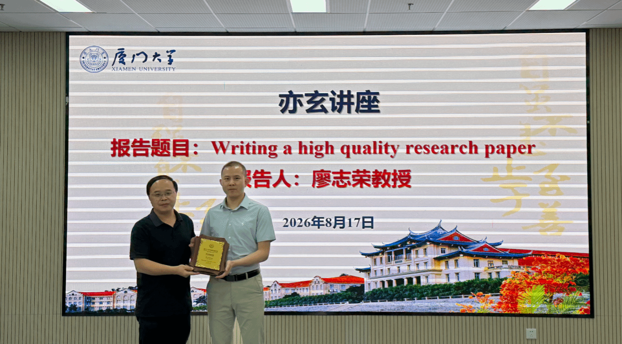 廖志荣教授做客我院“亦玄讲座” 分享高水平科研论文写作与发表经验 廖志荣教授做客我院“亦玄讲座” 分享高水平科研论文写作与发表经验
