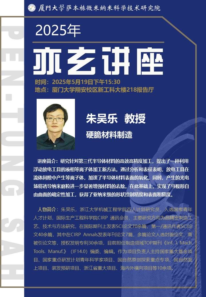 【亦玄讲座】硬脆材料制造 【亦玄讲座】硬脆材料制造