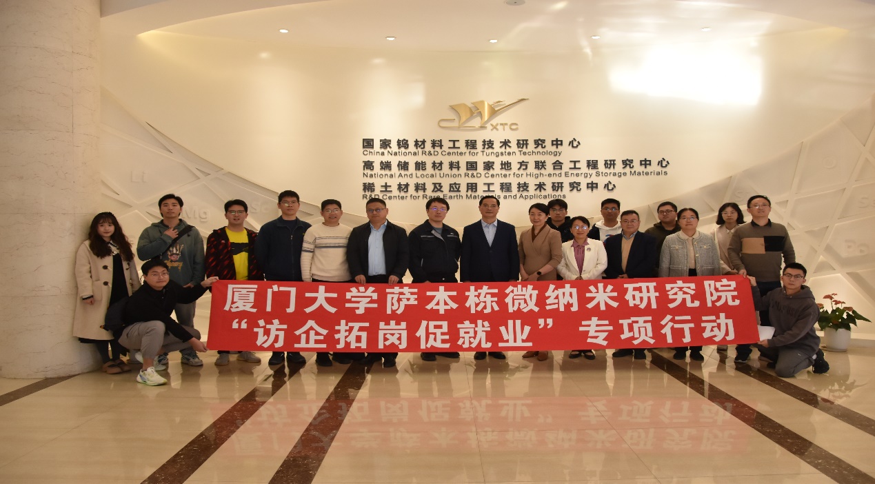 校领导带队赴厦门钨业股份有限公司拓岗调研 校领导带队赴厦门钨业股份有限公司拓岗调研