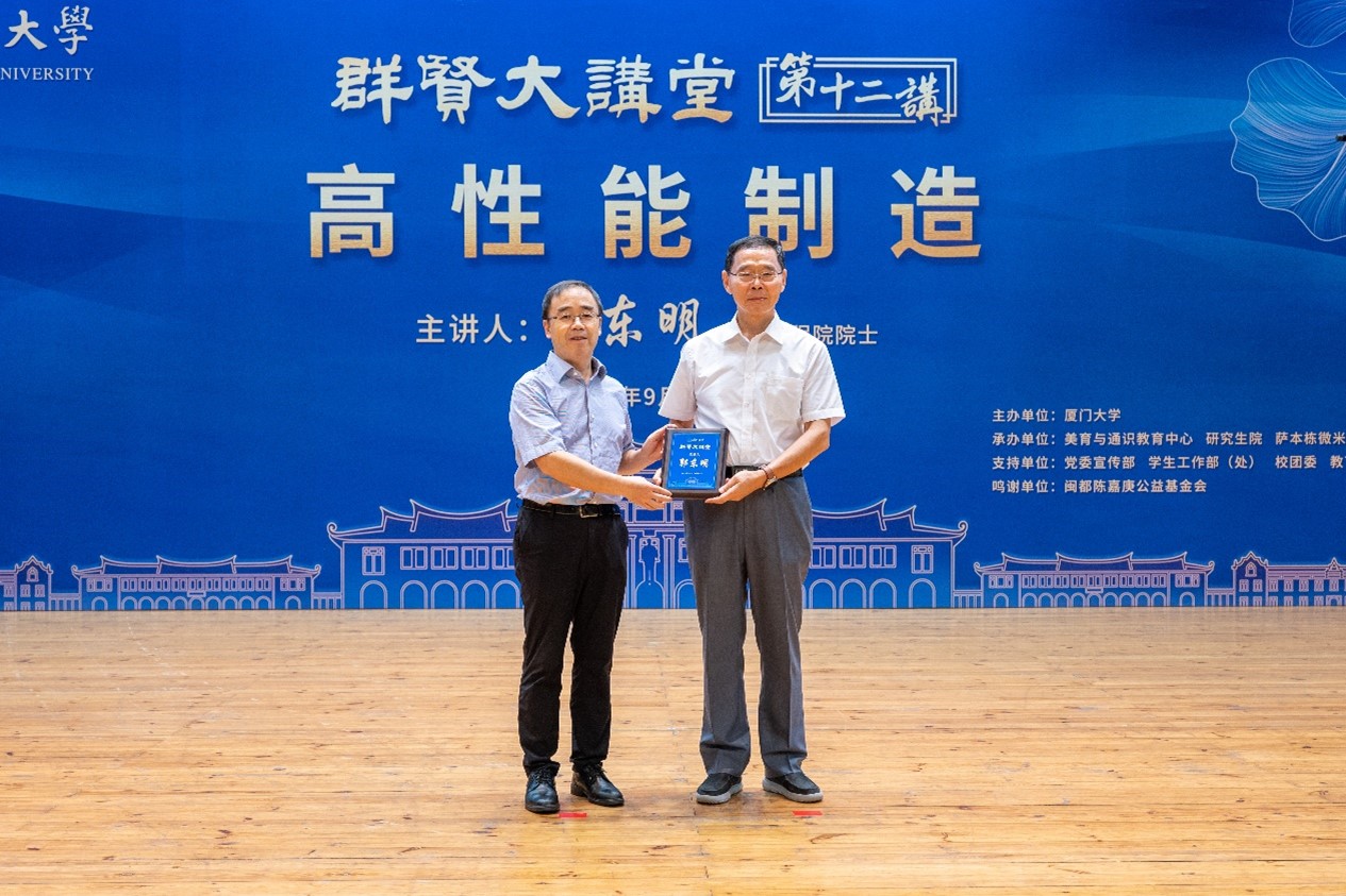 郭东明院士做客“群贤大讲堂”第十二讲 讲述“高性能制造” 郭东明院士做客“群贤大讲堂”第十二讲 讲述“高性能制造”