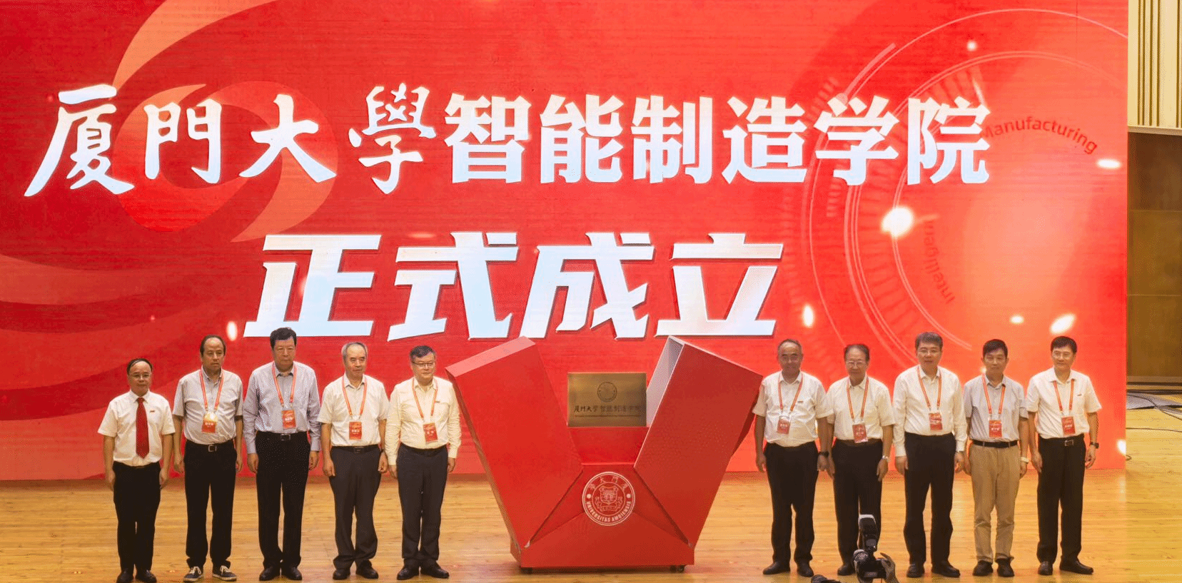 厦门大学智能制造学院成立大会暨机械工程学科发展研讨会举行 厦门大学智能制造学院成立大会暨机械工程学科发展研讨会举行