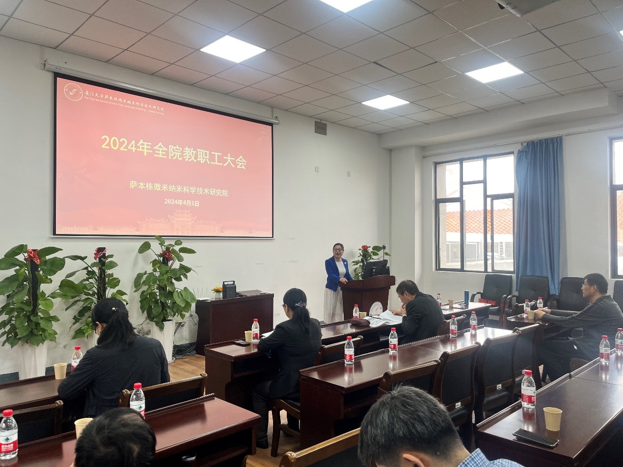 砥砺奋进 谱写发展新华章——萨本栋微米纳米科学技术研究院召开新学期全院教职工大会 砥砺奋进 谱写发展新华章——萨本栋微米纳米科学技术研究院召开新学期全院教职工大会