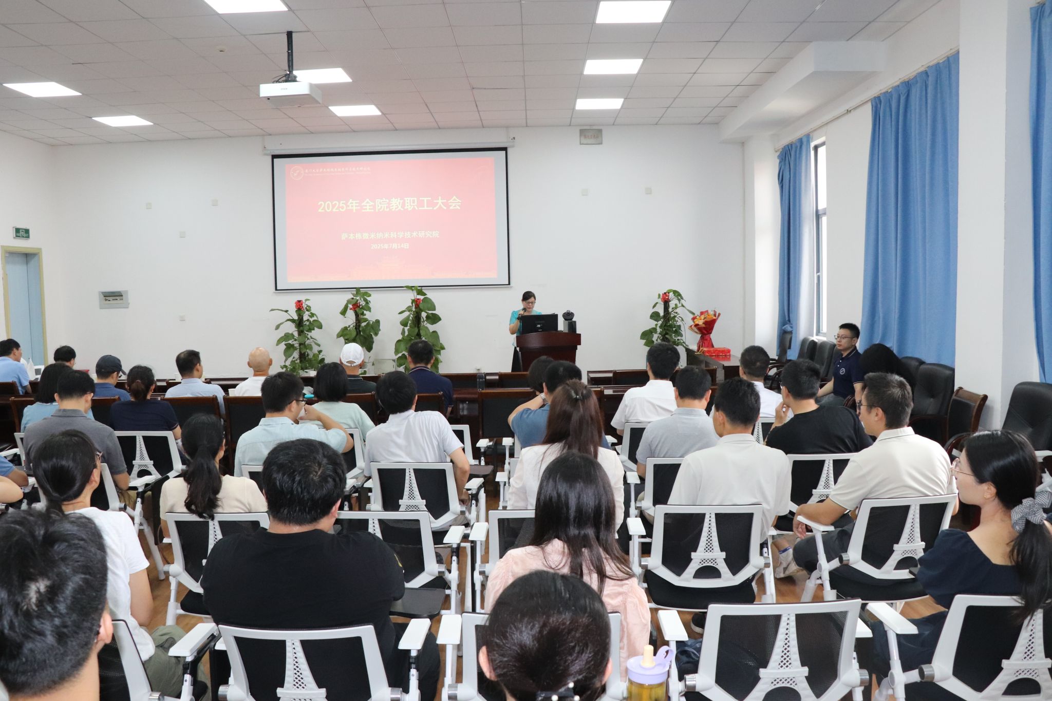 锚定国际一流目标 我院召开2025年第二次全院教职工大会 锚定国际一流目标 我院召开2025年第二次全院教职工大会