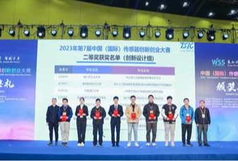 喜报!我院学子在第7届中国(国际)传感器  创新创业大赛决赛中获佳绩 喜报!我院学子在第7届中国(国际)传感器  创新创业大赛决赛中获佳绩