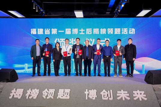 我院博士后在福建省第一届博士后揭榜领题活动中喜获佳绩 我院博士后在福建省第一届博士后揭榜领题活动中喜获佳绩