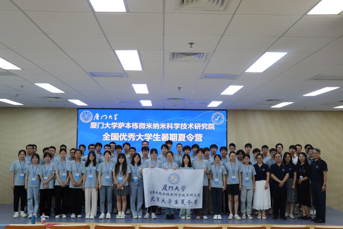 厦门大学萨本栋微米纳米科学技术研究院2023年优秀大学生夏令营圆满落幕 厦门大学萨本栋微米纳米科学技术研究院2023年优秀大学生夏令营圆满落幕