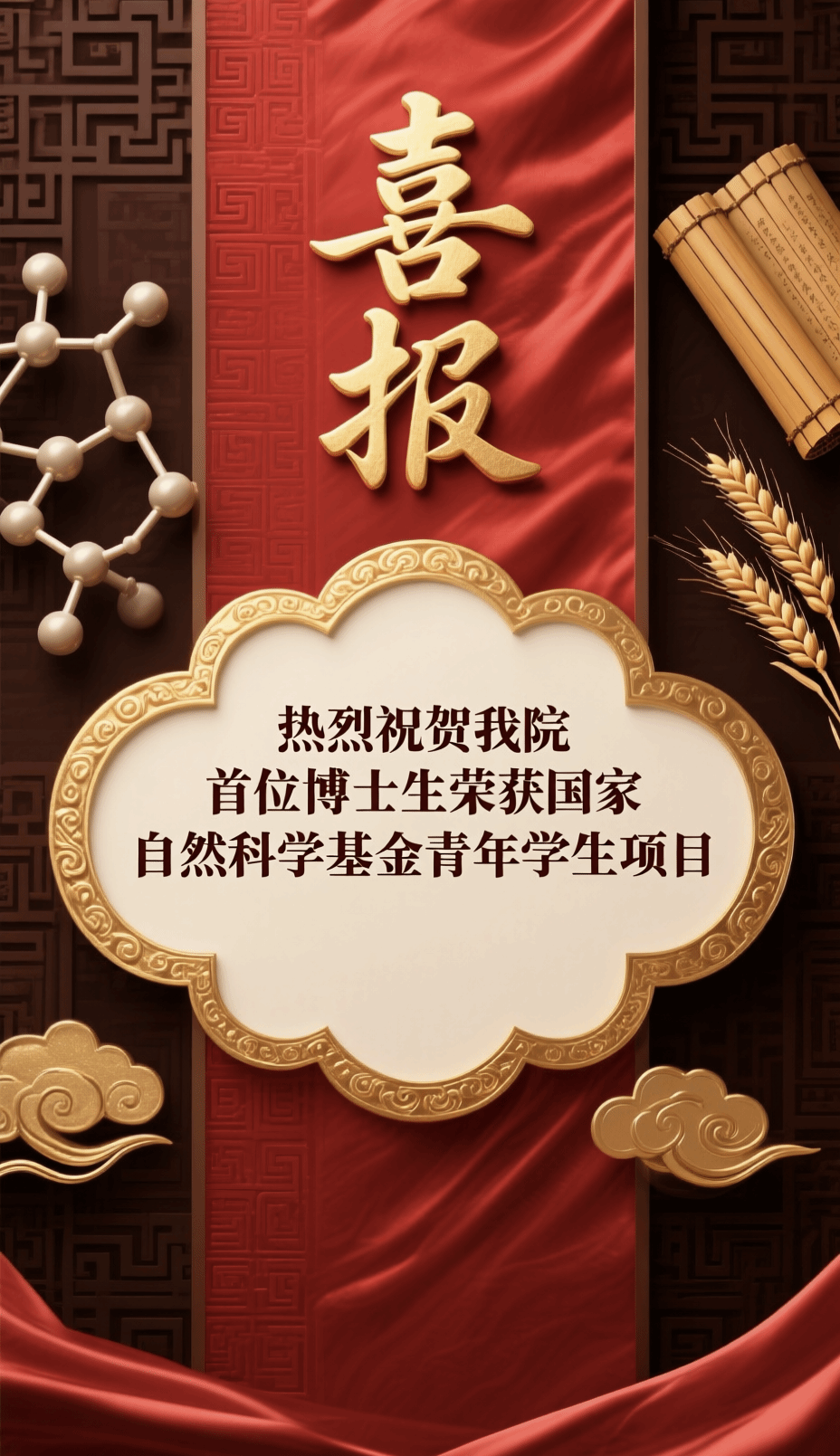 我院实现历史突破! 首位博士生荣获国家自然科学基金青年学生项目 我院实现历史突破! 首位博士生荣获国家自然科学基金青年学生项目