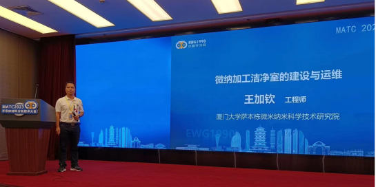 我院多位专业技术人员参加MATC 2023 半导体材料分析技术大会 我院多位专业技术人员参加MATC 2023 半导体材料分析技术大会