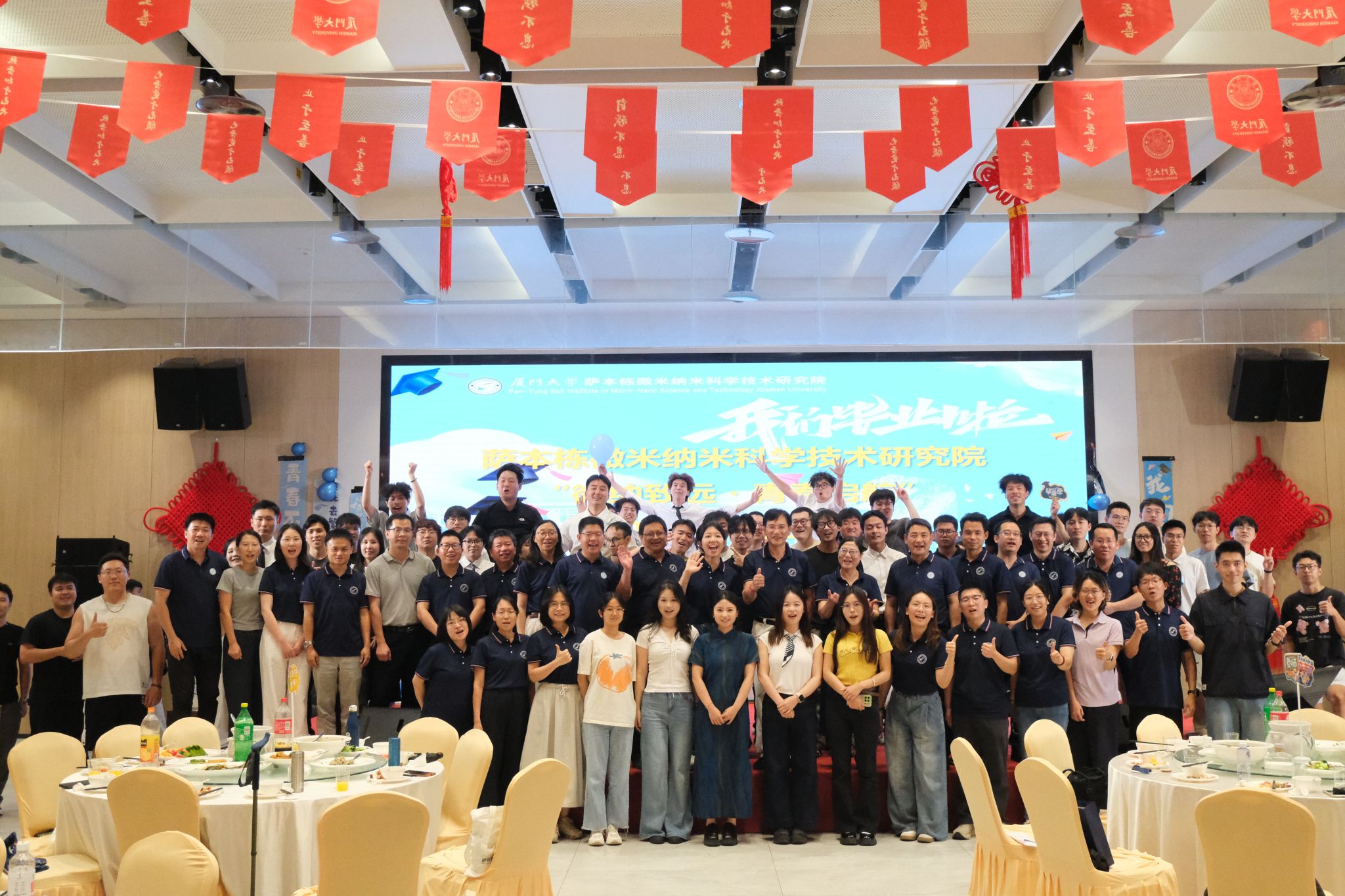 微纳致远·青春启航|萨本栋微米纳米科学技术研究院2026届毕业典礼暨晚宴顺利举行 微纳致远·青春启航|萨本栋微米纳米科学技术研究院2026届毕业典礼暨晚宴顺利举行