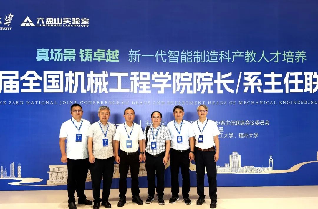 我院参加第二十三届全国机械工程学院院长/系主任联席会议并作主旨报告 我院参加第二十三届全国机械工程学院院长/系主任联席会议并作主旨报告