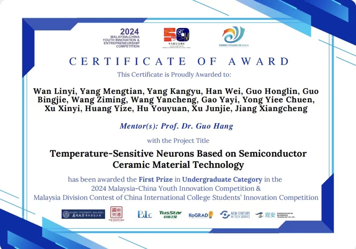 我院郭航教授指导学生获2024中马青年创新大赛一等奖 我院郭航教授指导学生获2024中马青年创新大赛一等奖