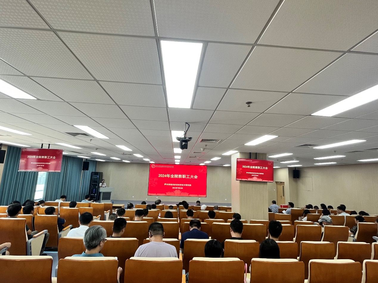 萨本栋微米纳米科学技术研究院召开2024年第三次全院教职工大会 萨本栋微米纳米科学技术研究院召开2024年第三次全院教职工大会