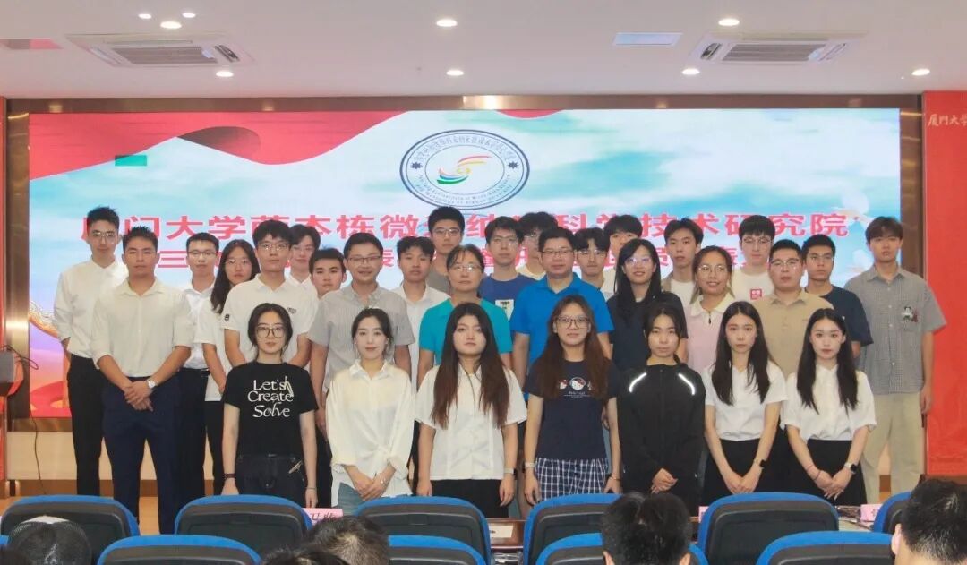 萨本栋微米纳米科学技术研究院第三次研究生代表大会胜利召开