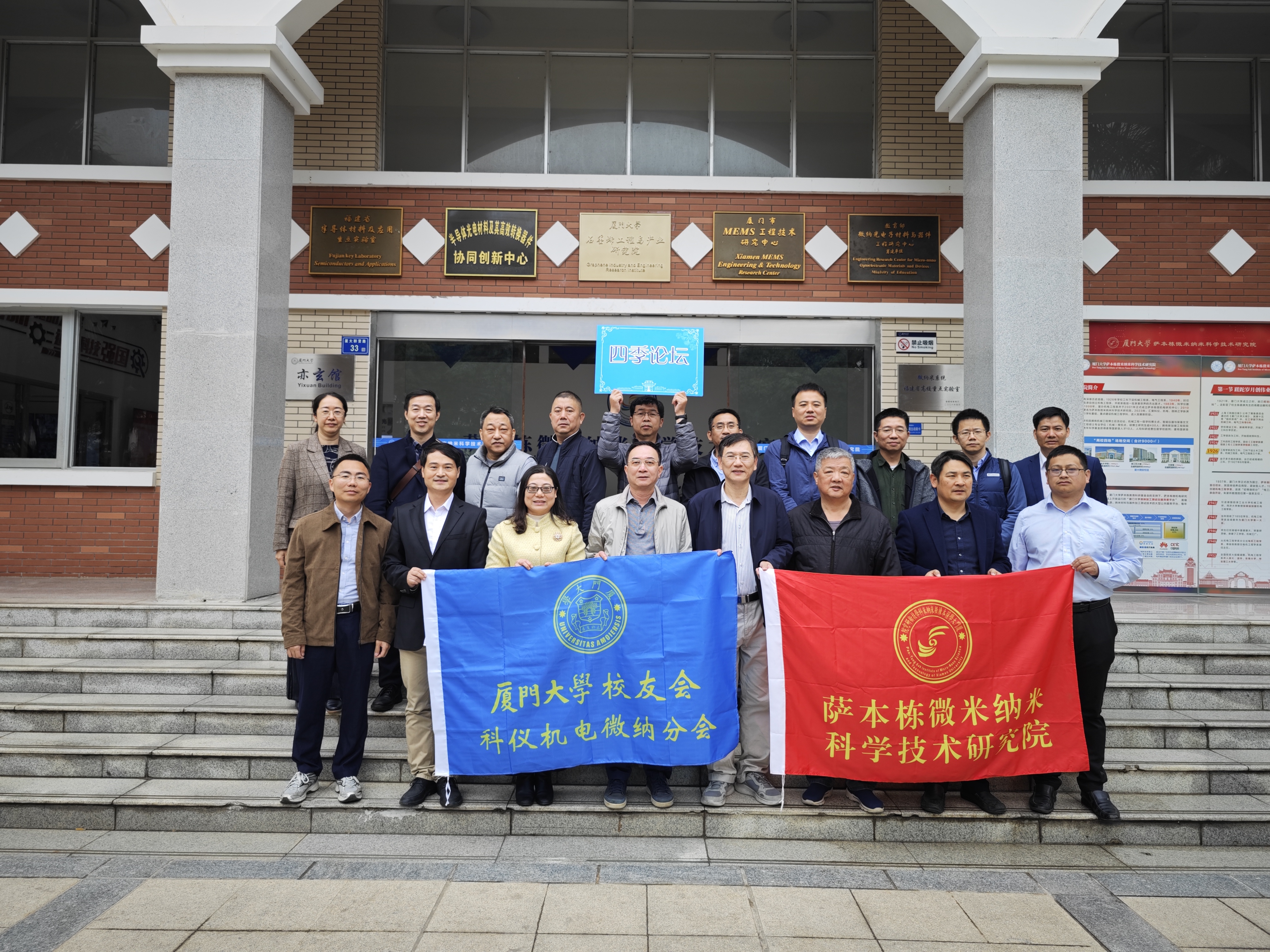 厦门大学校友会科仪机电微纳分会四季论坛之2024春季论坛|暨校友分会常务理事会一届一次会议顺利召开 厦门大学校友会科仪机电微纳分会四季论坛之2024春季论坛|暨校友分会常务理事会一届一次会议顺利召开