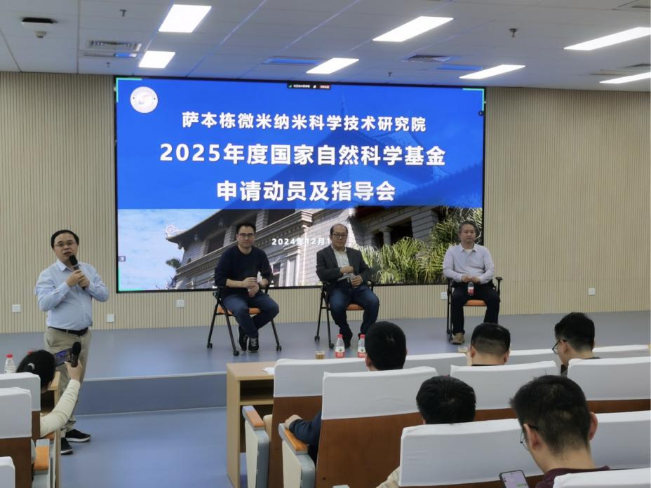我院召开2025年国家自然科学基金申报动员会暨专家辅导会 我院召开2025年国家自然科学基金申报动员会暨专家辅导会