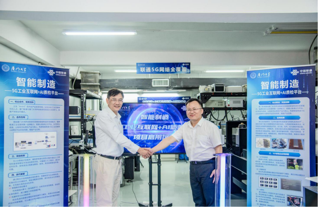 我院与厦门联通共同打造智能制造+5G工业互联网+AI质检平台成功上线 我院与厦门联通共同打造智能制造+5G工业互联网+AI质检平台成功上线