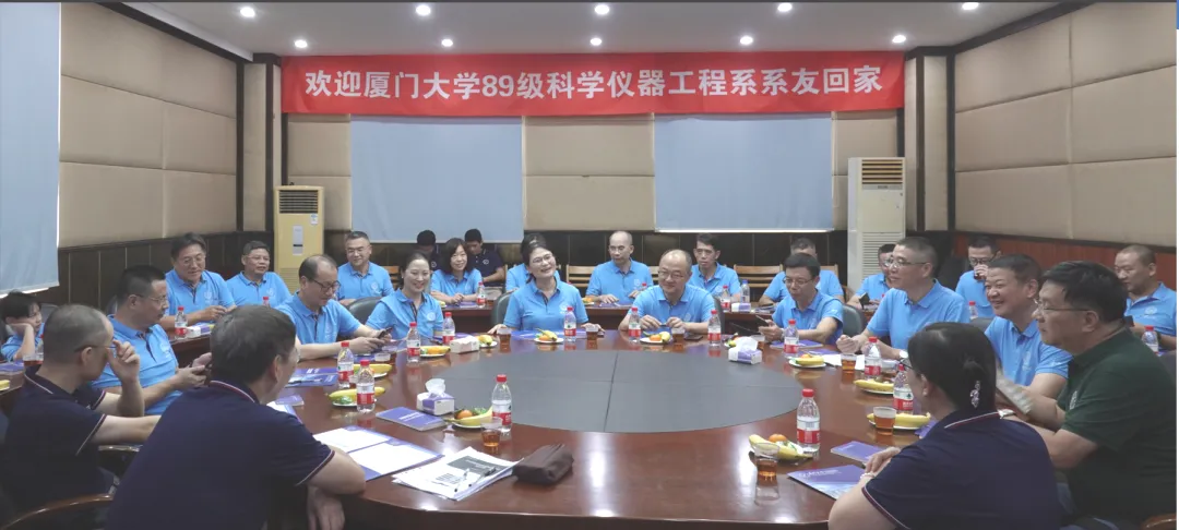 同行丗载 共展新篇- -厦门大学科学仪器工程系89级系友回家啦 同行丗载 共展新篇- -厦门大学科学仪器工程系89级系友回家啦