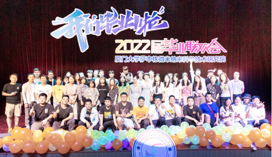 我们毕业啦——我院举行2022届毕业生联欢会 我们毕业啦——我院举行2022届毕业生联欢会