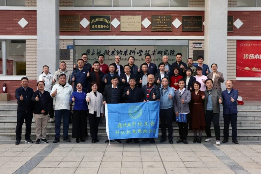 阳春启新程 智造谱华章 ——厦门大学校友会科仪机电微纳分会第一届理事会第二次会议顺利召开 阳春启新程 智造谱华章 ——厦门大学校友会科仪机电微纳分会第一届理事会第二次会议顺利召开