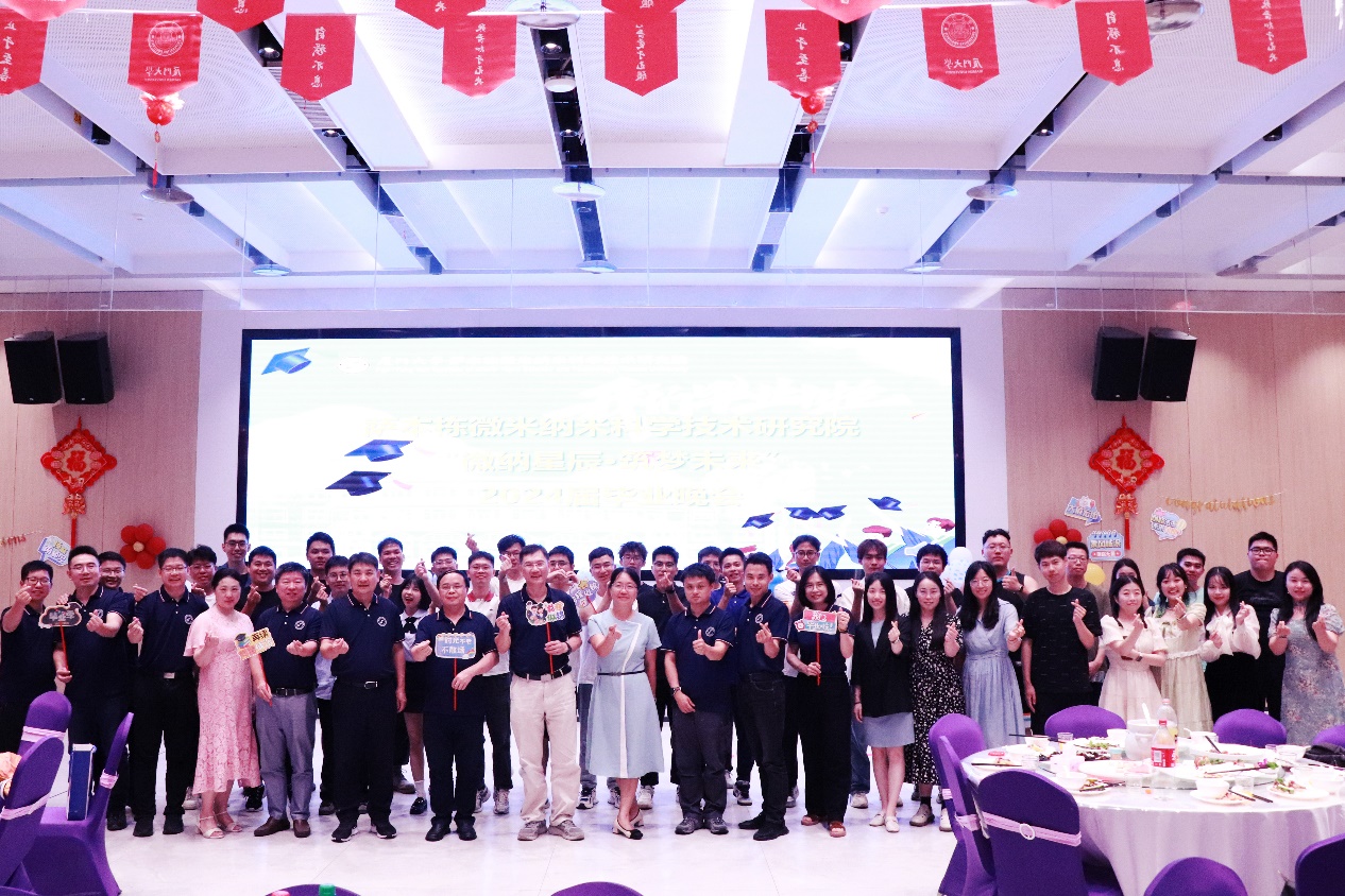 微纳星辰,筑梦未来 | 萨本栋微米纳米科学技术研究院2024届毕业典礼暨晚宴顺利举行 微纳星辰,筑梦未来 | 萨本栋微米纳米科学技术研究院2024届毕业典礼暨晚宴顺利举行