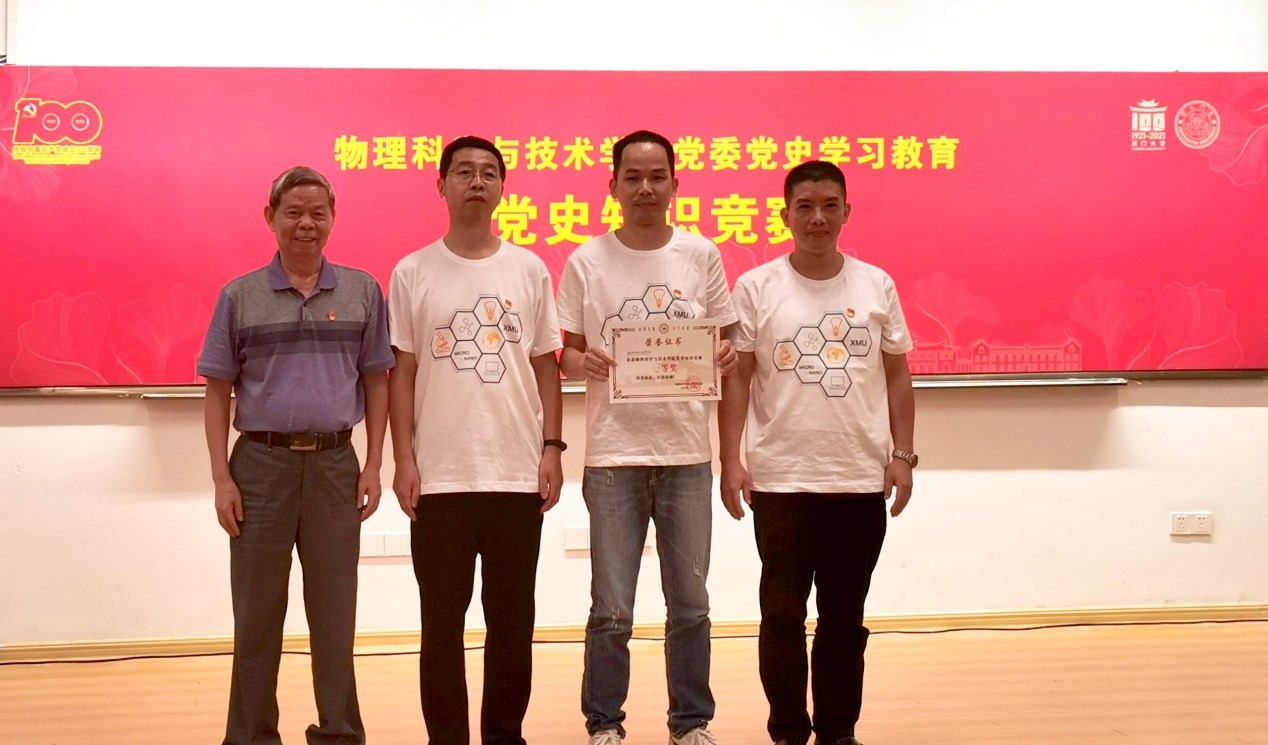 微纳行政与工程支部荣获党史知识竞赛一等奖 微纳行政与工程支部荣获党史知识竞赛一等奖
