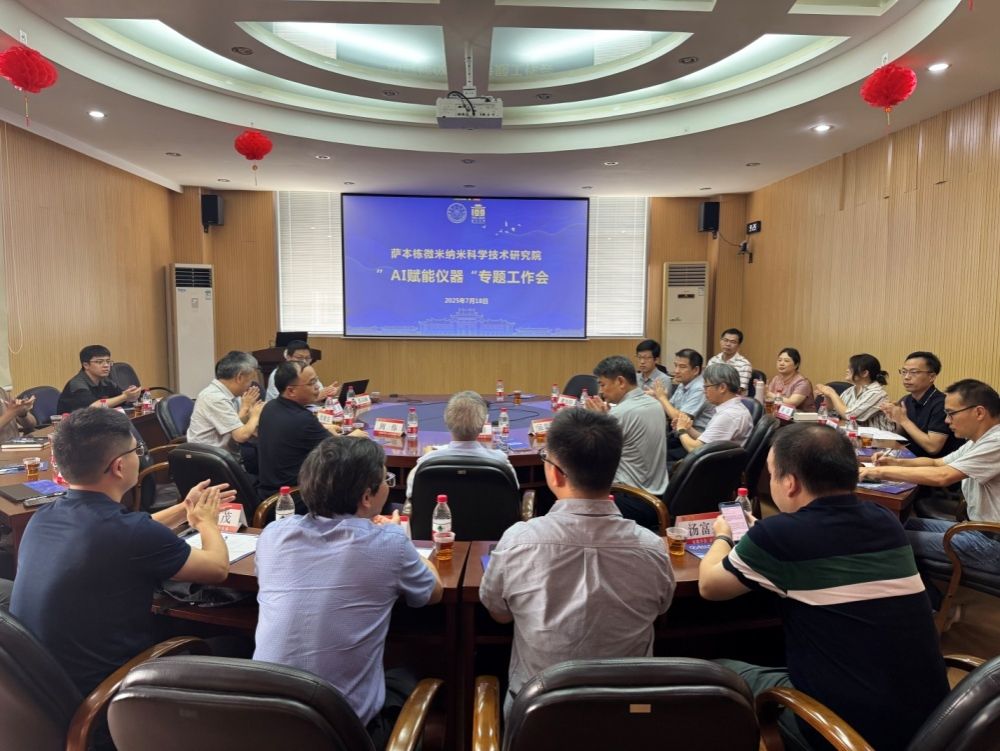 AI赋能科学仪器专题会在我院成功举办 多学科交叉共绘智能仪器发展新蓝图 AI赋能科学仪器专题会在我院成功举办 多学科交叉共绘智能仪器发展新蓝图